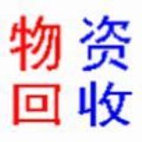 佛山市福威废旧物资废品回收加工厂 | 废五金,废金属,废塑胶,废品,废料,废旧物资,废机电,废电线电缆,废马达,废铜,废铝,废不锈钢,废铁,废锌,废镍